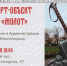 В Мончегорске хотят поставить огромный молот викингов - SeverPost.ru