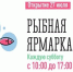 На рыбной ярмарке в Мурманске обещают морские деликатесы - Вечерний Мурманск