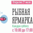 Первая рыбная ярмарка в Мурманске откроется 27 июля - Murman.Ru