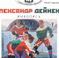 В Мурманске откроется выставка Александра Дейнеки - Комитет по культуре и искусству