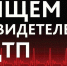 В Мурманске разыскивают  свидетелей ДТП от 6 марта 2019 года - Hibiny.Com
