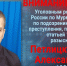 В Мурманске разыскивают подозреваемого в вымогательстве - ИА Nord-News.Ru