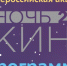 В «Ночь кино» мурманчанам покажут фильм об операции по захвату аэродрома в Косово - ИА Nord-News.Ru