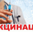 Приглашаем на вакцинацию против гриппа - Hibiny.Com