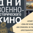 В  Мурманском  областном краеведческом музее  показывают  лучшие фильмы о ВОВ - Hibiny.Com