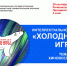 В Мурманске состоится интеллектуальное шоу «Холодные игры. Киновселенные» - Hibiny.Com