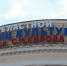 В мурманской «кировке» состоится фестиваль современного искусства - ИА Nord-News.Ru