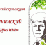 Школьники Мурманской области приняли участие в Есенинском диктанте - Hibiny.Com