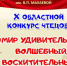 Году театра в России посвятили областной конкурс чтецов - Мурманский вестник