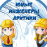«Юные инженеры Арктики» открывают в Мурманске сезон - Hibiny.Com