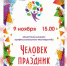 Во Дворце Культуры им. Кирова выберут Человека-Праздника Мурманской области - ИА Невские Новости