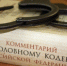 Уголовное дело за сокрытие автокрана - УФССП