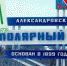 В детсадах ЗАТО Александровск может появиться халяльное питание - Телекомпания ТВ-21