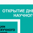 Дни научного кино открываются в Мурманске - Правительство Мурманской области
