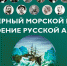 В Мурманске открылась выставка об истории освоения Арктики - Мурманский вестник