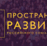 «Пространство развития» - 4erdak.Ru