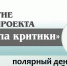 Занятие проекта «Школа критики» - Комитет по культуре и искусству
