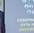 У Арктики были свои Колумбы - Мурманский вестник