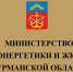 Прошло заседание Штаба по обеспечению безопасности электроснабжения  в Мурманской области - Hibiny.Com