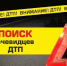 Мончегорская полиция разыскивает очевидцев ноябрьских ДТП - Hibiny.Com