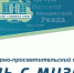 Культурно-просветительский проект «День с музеем» пройдет в Пушном - Комитет по культуре и искусству