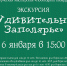 Экскурсия «Удивительное Заполярье» - Комитет по культуре и искусству