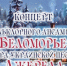 Дворец культуры имени Кирова приглашает на «Рождественские встречи» - Правительство Мурманской области