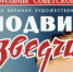 Северяне увидят киноленты «Нашествие» и «Подвиг разведчика» в рамках цикла кинопоказов «75 фильмов о войне» - Комитет по культуре и искусству