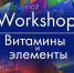 Воркшоп "Наука по пятницам" пройдет в Мурманске - Мурманский вестник