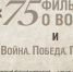Проект «75 фильмов о войне» продолжат показы кинолентами «Нашествие» и «Подвиг разведчика» - Правительство Мурманской области