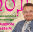 Северян приглашают на встречу с историком моды Александром Васильевым - Комитет по культуре и искусству
