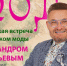 «Цветы и мода»: в Мурманске состоится творческая встреча с историком моды Александром Васильевым - Правительство Мурманской области