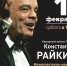 Константин Райкин расскажет мурманчанам о самом любимом - Мурманский вестник