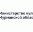 Министерство культуры Мурманской области предоставит гранты на реализацию проектов в области культуры и искусства в Заполярье - Комитет по культуре и искусству