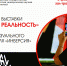 В Мурманске откроется  AR-выставка «Третья реальность» - Hibiny.Com