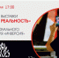 Выставка дополненной реальности открывается в Мурманске - ИА B-Port.Com