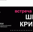 Разговор о театральной жизни Заполярья продолжится на второй встрече проекта «Школа критики» - Комитет по культуре и искусству