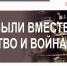 В областной научной библиотеке состоится час доблести «... И были вместе детство и война» - Правительство Мурманской области