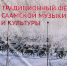 Оленегорск приглашает на фестиваль детских и молодежных театрализованных постановок на саамском языке «Моайнас ланнь» - Министерство по внутренней политике
