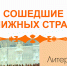 В Мурманске впервые пройдет литературный бал - Комитет по культуре и искусству
