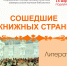 В Мурманске состоится первый  литературный бал - Hibiny.Com