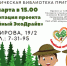 Мончегорцам представят «Семейный ЭкоДрайв» - Телекомпания ТВ-21