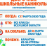 Завтра школьники Мурманской области уходят на преждевременные каникулы - Мурманский вестник