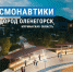 В Оленегорске появится Сквер космонавтики - Hibiny.Com