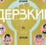 О сильных женщинах - Мурманский вестник