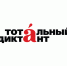 Объявлена новая дата Тотального диктанта – 2020 - МГТУ