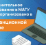 Дополнительное образование в МАГУ будет организовано в дистанционной форме - МАГУ