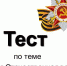 ТЕСТИРОВАНИЕ В РЕЖИМЕ ОН-ЛАЙН - Северо-Западный филиал МГЭИ