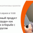 Вебинар: Программный продукт «Охрана труда» как помощник в борьбе с коронавирусом - ИА B-Port.Com