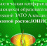 В Александровске подвели итоги заочной конференции «Золотой росток. ЮНИОР» - Hibiny.Com